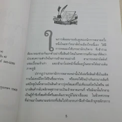 กลยุทธการวางตลาดสินค้าใหม่ - มานิต รัตนสุวรรณ รูปที่ 9