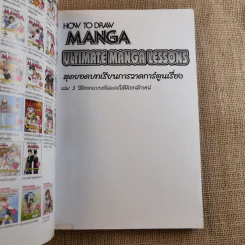 How To Draw Manga เล่ม 3 Ultimate Manga Lessons วิธีออกแบบตัวละครให้มีเอกลักษณ์ รูปที่ 7