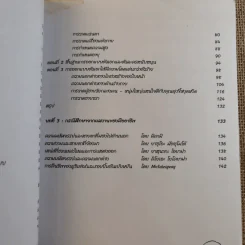 How To Draw Manga เล่ม 3 Ultimate Manga Lessons วิธีออกแบบตัวละครให้มีเอกลักษณ์ รูปที่ 12
