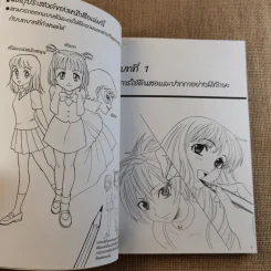 How To Draw Manga เล่ม 3 Ultimate Manga Lessons วิธีออกแบบตัวละครให้มีเอกลักษณ์ รูปที่ 13