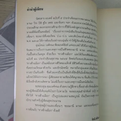 ทางช้างเผือก (มานะ มานี ปิติ ชูใจ) - อ.รัชนี ศรีไพรวรรณ รูปที่ 9