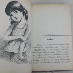 ทางช้างเผือก (มานะ มานี ปิติ ชูใจ) - อ.รัชนี ศรีไพรวรรณ รูปที่ 11