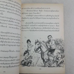 ทางช้างเผือก (มานะ มานี ปิติ ชูใจ) - อ.รัชนี ศรีไพรวรรณ รูปที่ 12
