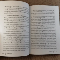 สภาพอีสาน - ตุลจันทร์ (ผู้แปล), ฟรานซิส คริปส์ (ผู้เขียน) รูปที่ 19