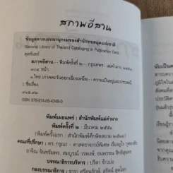 สภาพอีสาน - ตุลจันทร์ (ผู้แปล), ฟรานซิส คริปส์ (ผู้เขียน) รูปที่ 10