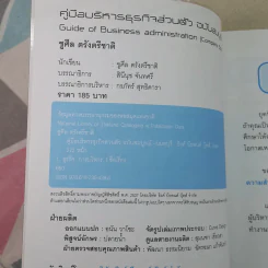 คู่มือบริหารธุรกิจส่วนตัว ฉบับสมบูรณ์ รูปที่ 8