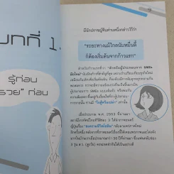 คู่มือบริหารธุรกิจส่วนตัว ฉบับสมบูรณ์ รูปที่ 11