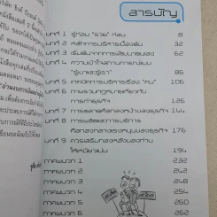 คู่มือบริหารธุรกิจส่วนตัว ฉบับสมบูรณ์ รูปที่ 10