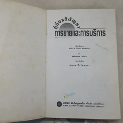 คู่มือแก้ปัญหาการขายและการบริการ รูปที่ 7