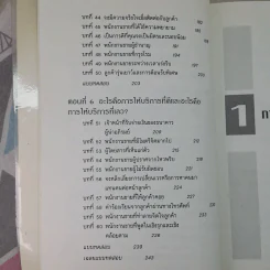 คู่มือแก้ปัญหาการขายและการบริการ รูปที่ 14