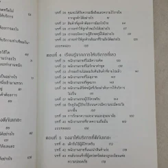 คู่มือแก้ปัญหาการขายและการบริการ รูปที่ 13