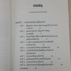 คู่มือแก้ปัญหาการขายและการบริการ รูปที่ 11