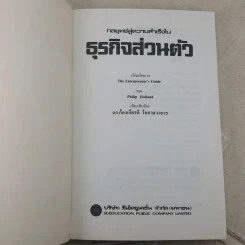กลยุทธ์สู่ความสำเร็จในธุรกิจส่วนตัว - ฟิลิป ฮอลแลนด์ รูปที่ 7