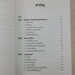 กลยุทธ์สู่ความสำเร็จในธุรกิจส่วนตัว - ฟิลิป ฮอลแลนด์ รูปที่ 9