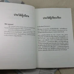 กลยุทธ์สู่ความสำเร็จในธุรกิจส่วนตัว - ฟิลิป ฮอลแลนด์ รูปที่ 8
