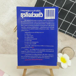 กลยุทธ์สู่ความสำเร็จในธุรกิจส่วนตัว - ฟิลิป ฮอลแลนด์ รูปที่ 2