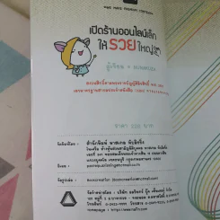 เปิดร้านออนไลน์เล็ก ให้รวยใหญ่ - Nunakuza รูปที่ 8