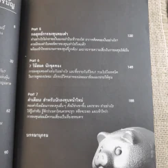 เล่นทองให้รวย - ภัชร วงศ์เวทิศ รูปที่ 9