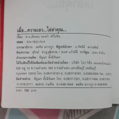 หยุดความเลวที่ไล่ล่าคุณ เล่ม 1 - สมคิด ลวางกูร รูปที่ 8