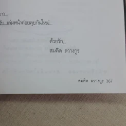 หยุดความเลวที่ไล่ล่าคุณ เล่ม 1 - สมคิด ลวางกูร รูปที่ 13