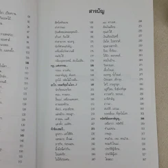 หยุดความเลวที่ไล่ล่าคุณ เล่ม 1 - สมคิด ลวางกูร รูปที่ 11