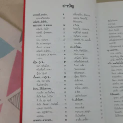 หยุดความเลวที่ไล่ล่าคุณ เล่ม 1 - สมคิด ลวางกูร รูปที่ 10