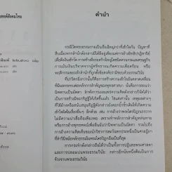 กรณีธรรมกาย - พระธรรมปิฎก (ป.อ. ปยุตฺโต) รูปที่ 9