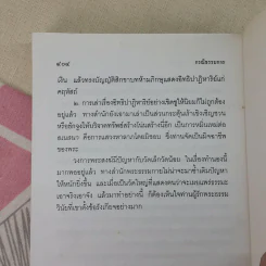 กรณีธรรมกาย - พระธรรมปิฎก (ป.อ. ปยุตฺโต) รูปที่ 10