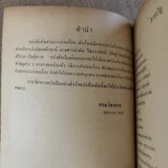 เล่าเรื่องเมืองเหนือว่าด้วยสถานที่สำคัญต่างๆ รูปที่ 9