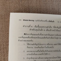 ทุกสิ่งในชีวิตจะดีขึ้นเมื่อเราตื่นเช้า Miracle Morning รูปที่ 13