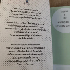Detox & Diet เอวเป็นรูปตัวเอส Fit & Firm ด้วยตัวเอง - มิเชล ร็อก รูปที่ 7