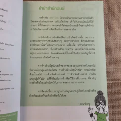 Detox & Diet เอวเป็นรูปตัวเอส Fit & Firm ด้วยตัวเอง - มิเชล ร็อก รูปที่ 9