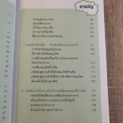Detox & Diet เอวเป็นรูปตัวเอส Fit & Firm ด้วยตัวเอง - มิเชล ร็อก รูปที่ 11