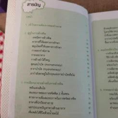 Detox & Diet เอวเป็นรูปตัวเอส Fit & Firm ด้วยตัวเอง - มิเชล ร็อก รูปที่ 10