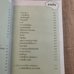 Detox & Diet เอวเป็นรูปตัวเอส Fit & Firm ด้วยตัวเอง - มิเชล ร็อก รูปที่ 15