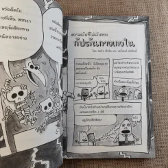 กัปตันกางเกงใน ชะตากรรมสยองของสี่สหายในส้วมสีม่วง อภิมหาวรรณกรรมเล่าแอดของเดฟ พิลกี้ รูปที่ 10