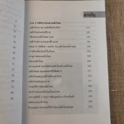 เหล็กไหลมีจริง - แดง เก้าแสน และคณะ รูปที่ 11