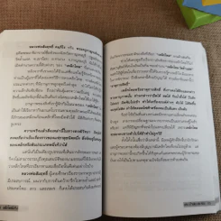 เหล็กไหลมีจริง - แดง เก้าแสน และคณะ รูปที่ 14