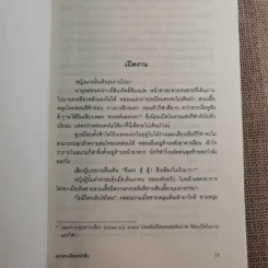มิเกะเนะโกะ โฮล์มส์ : แมวสามสียอดนักสืบ ตอน นิทรรศการฆาตกรรม รูปที่ 10