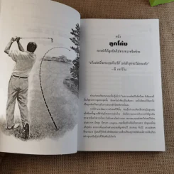 รวม 12 ช้อทแก้ปัญหา (ตีกอล์ฟ) - ไมค์ แม็คเกทริค รูปที่ 8