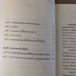 เมื่อคุณหมอไม่รู้จักอาหารเสริมบำบัดโรค ความตายอาจกำลังครอบงำคุณ รูปที่ 15