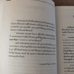 เมื่อคุณหมอไม่รู้จักอาหารเสริมบำบัดโรค ความตายอาจกำลังครอบงำคุณ รูปที่ 11