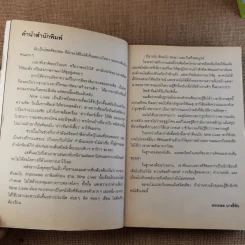 Nine Lives - ทรงศีล ทิวสมบุญ รูปที่ 8