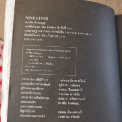 Nine Lives - ทรงศีล ทิวสมบุญ รูปที่ 7