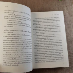 Grey เกรย์ - E L James (อี แอล เจมส์) รูปที่ 11