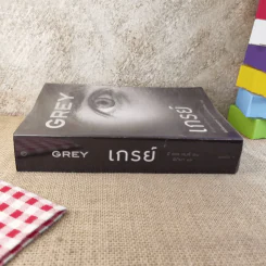 Grey เกรย์ - E L James (อี แอล เจมส์) รูปที่ 3