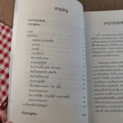 หูตั้ง หมาระลึกชาติ - มาลี สร้อยพิสุทธิ์ รูปที่ 9