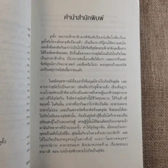 หูตั้ง หมาระลึกชาติ - มาลี สร้อยพิสุทธิ์ รูปที่ 10