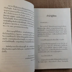 หูตั้ง หมาระลึกชาติ - มาลี สร้อยพิสุทธิ์ รูปที่ 11