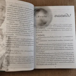 This is my life พระคริสตธรรมคัมภีร์อมตธรรมร่วมสมัย รูปที่ 15